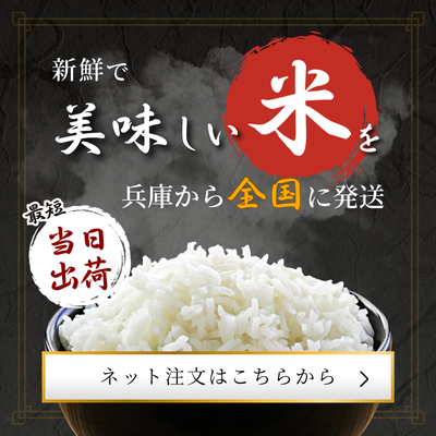 令和6年 京都府京丹後産コシヒカリ玄米10kg ｜ 兵庫で米販売する株式
